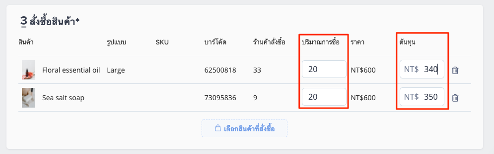 POS_Product_Purchase_Order_and_Return_Order-7.png