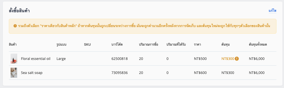 POS_Product_Purchase_Order_and_Return_Order-8.png