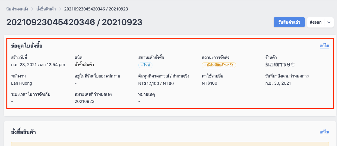 POS_Product_Purchase_Order_and_Return_Order-9.png