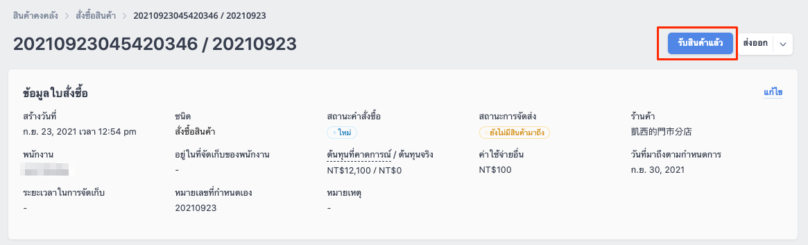 POS_Product_Purchase_Order_and_Return_Order-12.png