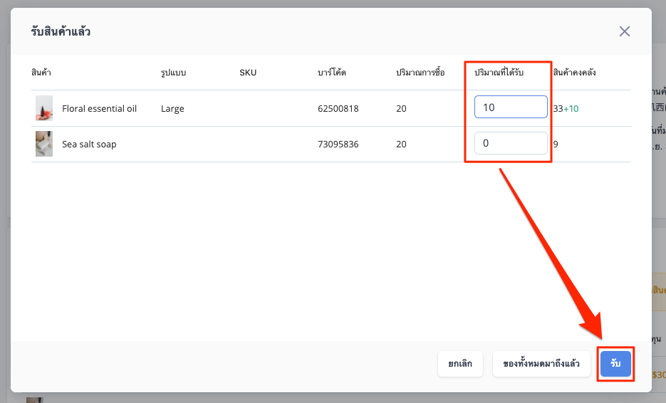 POS_Product_Purchase_Order_and_Return_Order-13.png