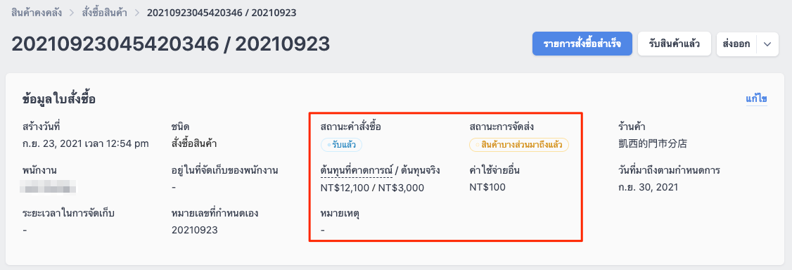 POS_Product_Purchase_Order_and_Return_Order-14.png