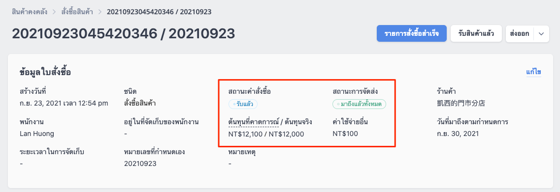 POS_Product_Purchase_Order_and_Return_Order-16.png