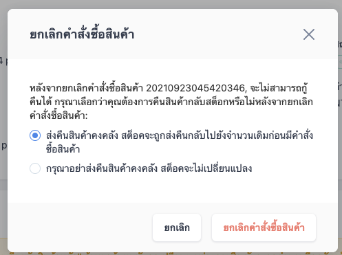 POS_Product_Purchase_Order_and_Return_Order-21.png