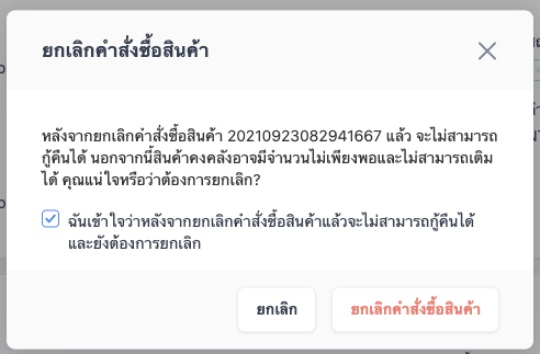 POS_Product_Purchase_Order_and_Return_Order-22.png
