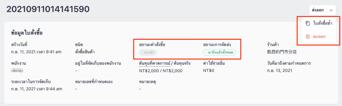POS_Product_Purchase_Order_and_Return_Order-24.png