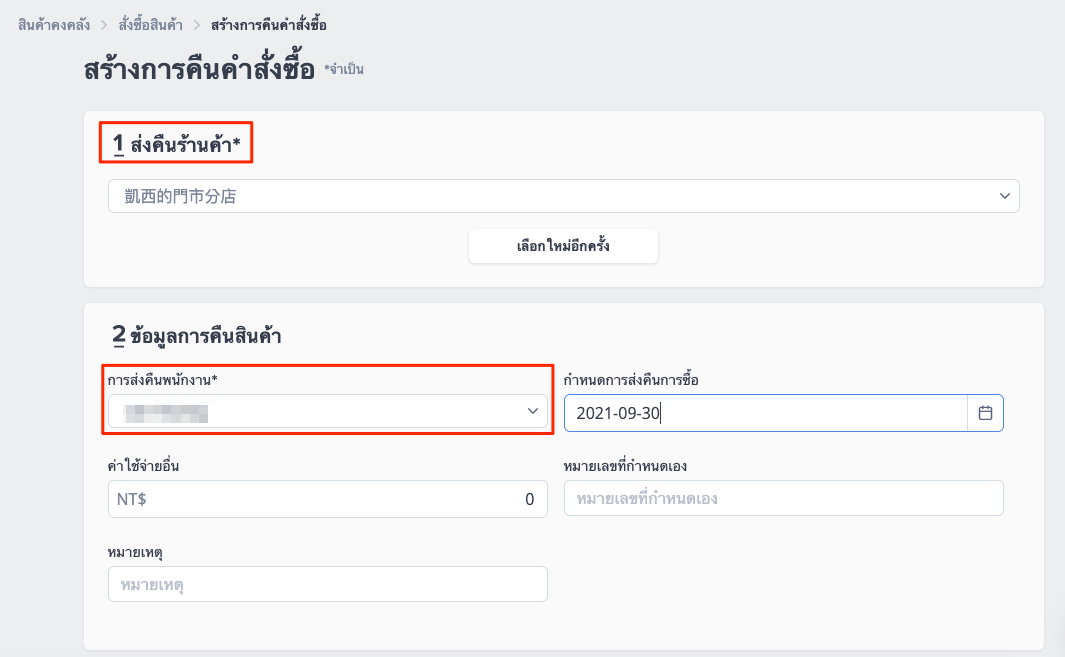 POS_Product_Purchase_Order_and_Return_Order-27.png