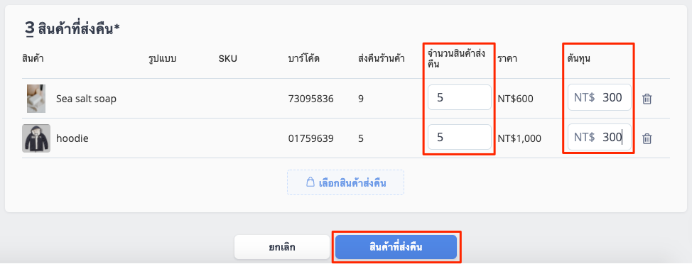 POS_Product_Purchase_Order_and_Return_Order-28.png