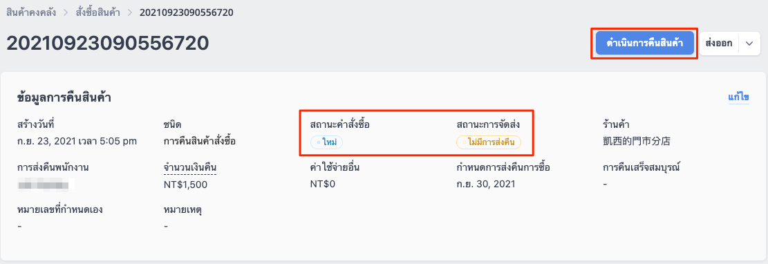 POS_Product_Purchase_Order_and_Return_Order-29.png