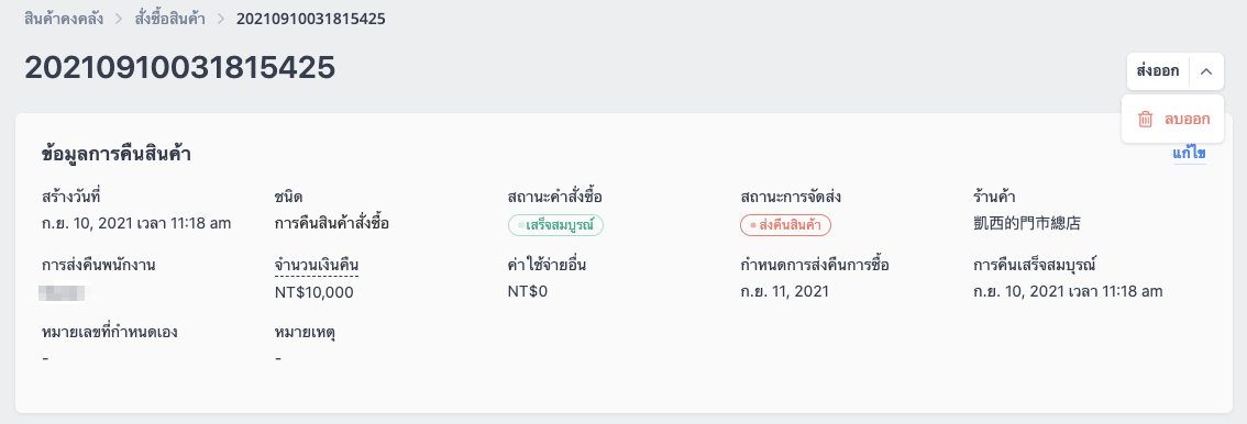 POS_Product_Purchase_Order_and_Return_Order-32.png