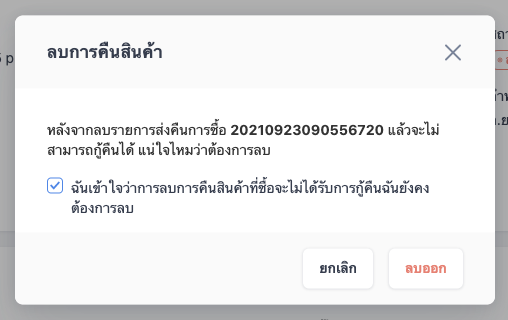 POS_Product_Purchase_Order_and_Return_Order-33.png