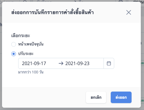 POS_Product_Purchase_Order_and_Return_Order-36.png