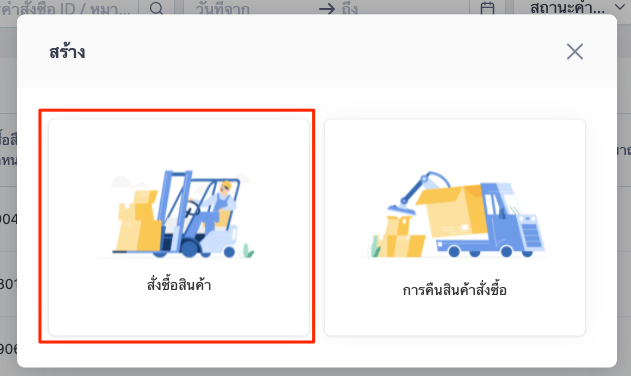 POS_Product_Purchase_Order_and_Return_Order-2.png