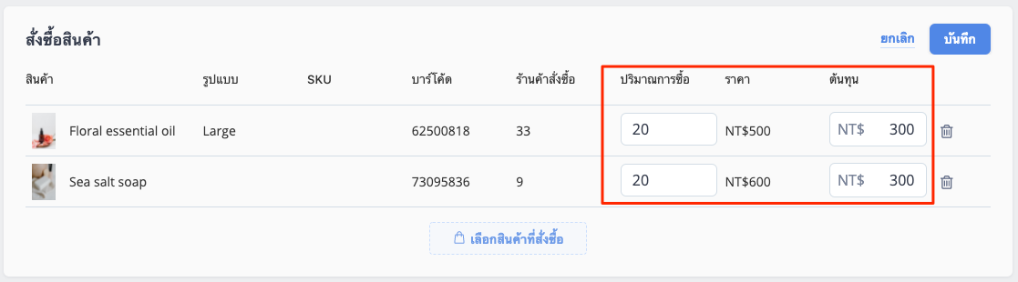 POS_Product_Purchase_Order_and_Return_Order-10.png