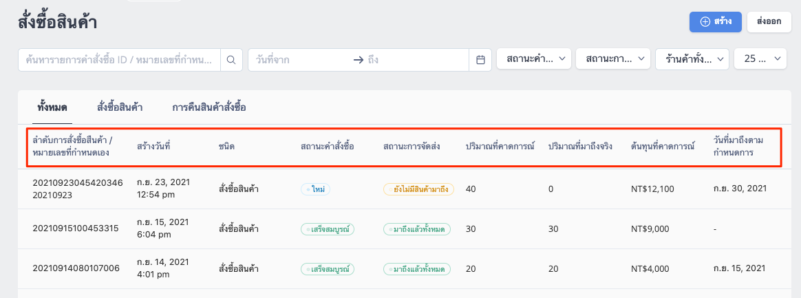 POS_Product_Purchase_Order_and_Return_Order-11.png