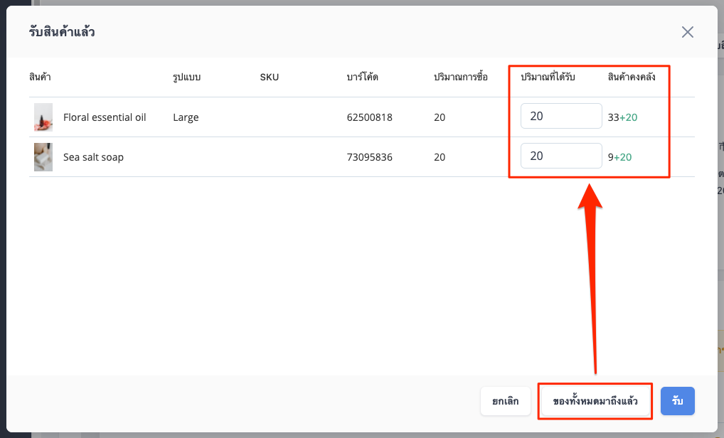 POS_Product_Purchase_Order_and_Return_Order-15.png