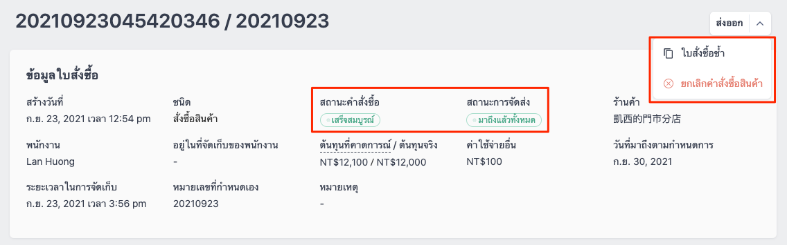 POS_Product_Purchase_Order_and_Return_Order-20.png