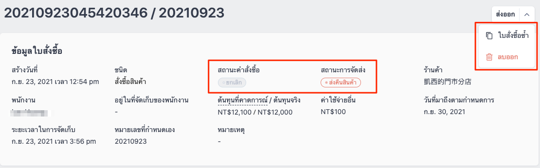 POS_Product_Purchase_Order_and_Return_Order-23.png