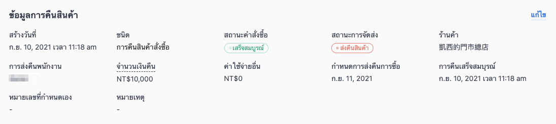 POS_Product_Purchase_Order_and_Return_Order-31.png
