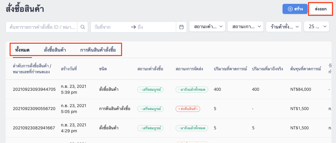 POS_Product_Purchase_Order_and_Return_Order-35.png