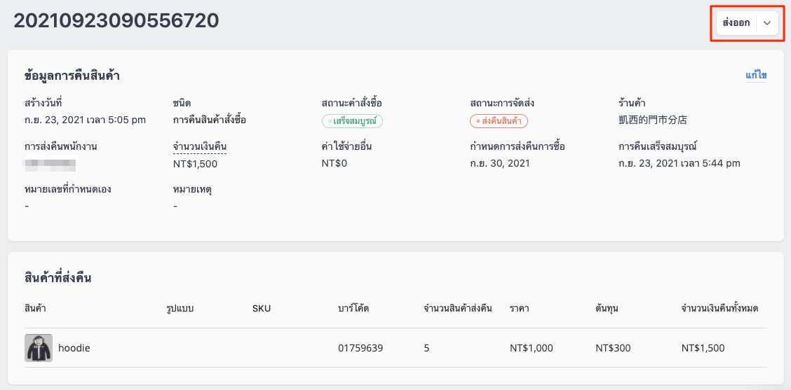 POS_Product_Purchase_Order_and_Return_Order-38.png