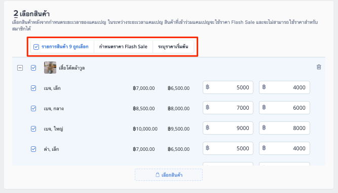 Flash_Price_Campaign_-5.png
