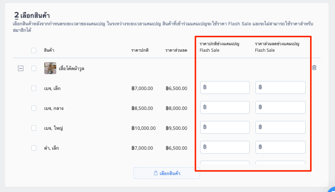 Flash_Price_Campaign_-4.png