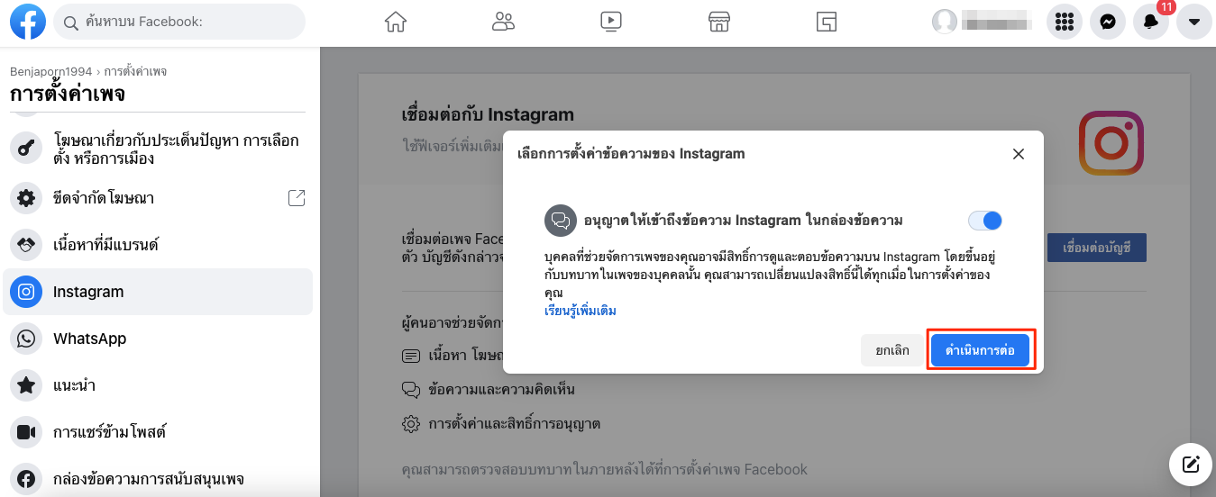 _Coming_Soon__Integrate_Instagram_Messaging-8.png