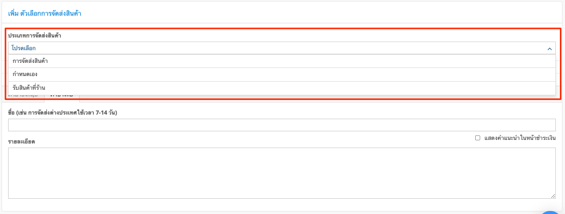 Setting_Up_Store_Pick-up_Menu_-2.png