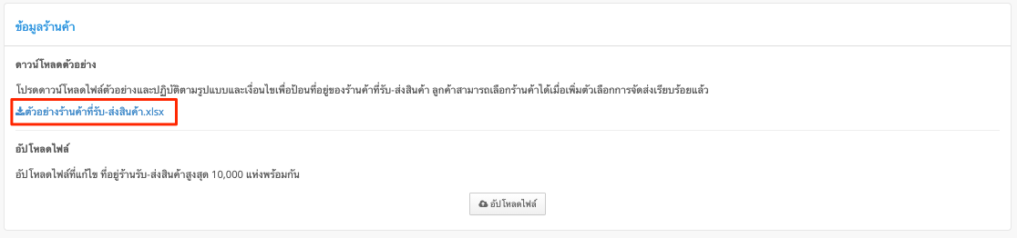 Setting_Up_Store_Pick-up_Menu_-4.png
