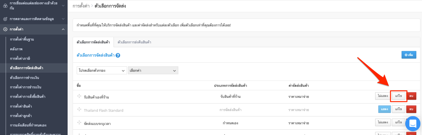 Setting_Up_Store_Pick-up_Menu-11.png