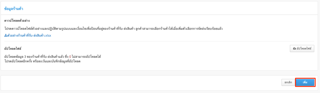 Setting_Up_Store_Pick-up_Menu-10.png