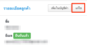 Edit_Customer_Info_2.png
