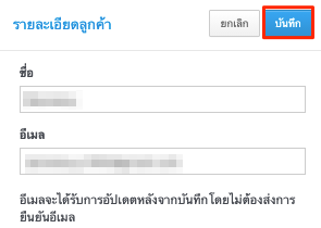 Edit_Customer_Info_3.png