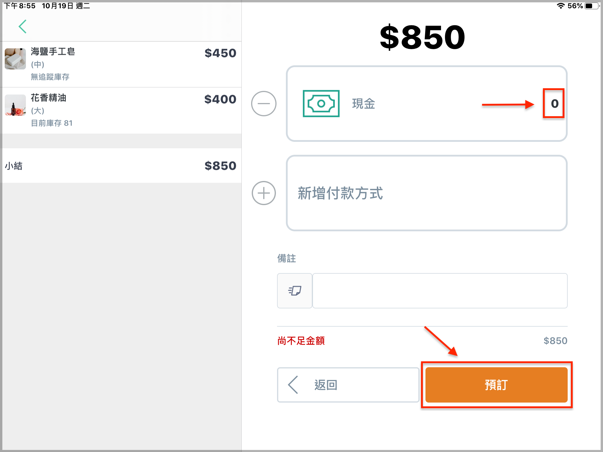 预订单功能｜POS APP – SHOPLINE 常见问题