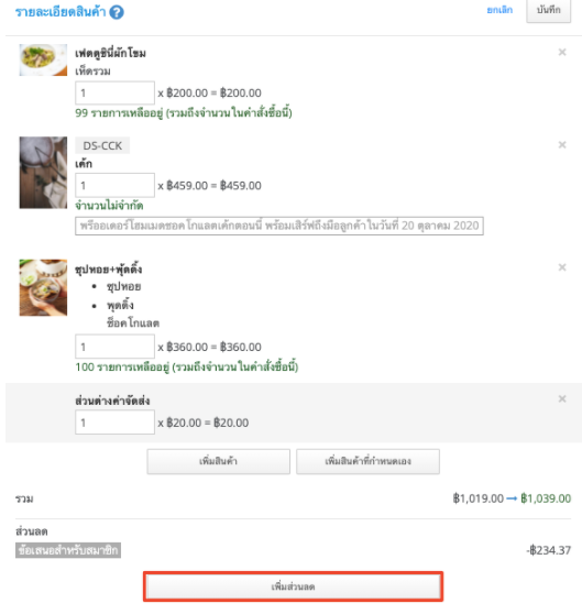 TH_FAQ__Edit_product_details_of_an_existing_order_-_Google_Docs.png