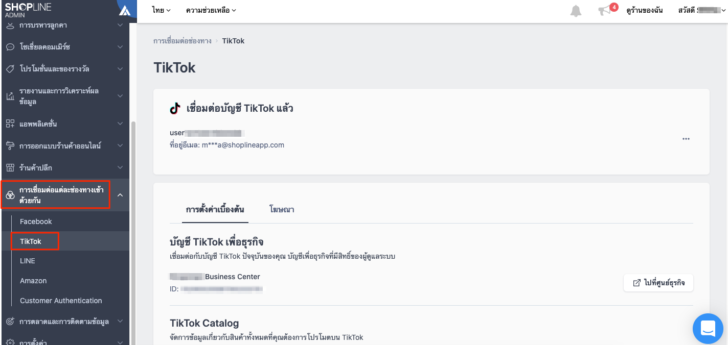 tiktok-update-8.png