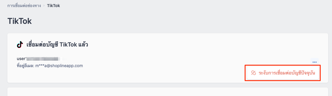 tiktok-update-6.png