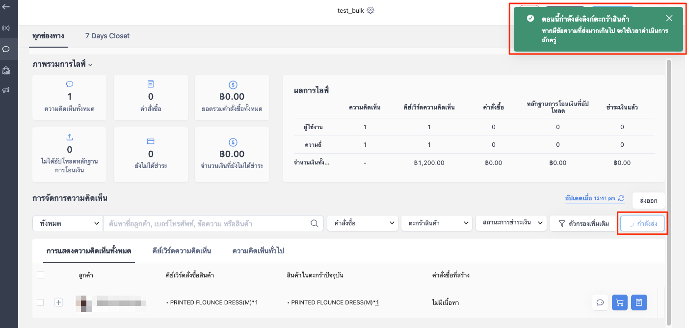 Live_send_cart_link_Bulk-2.png