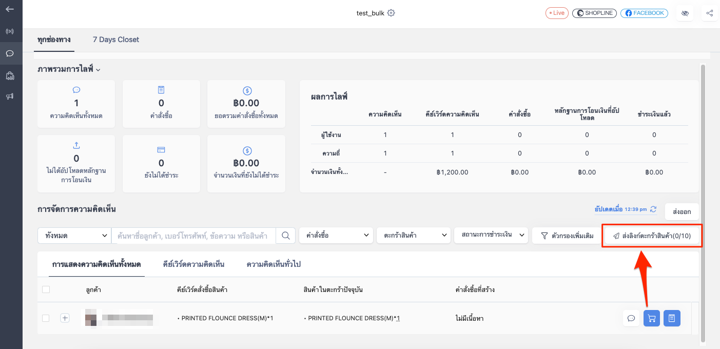 Live_send_cart_link_Bulk-1.png