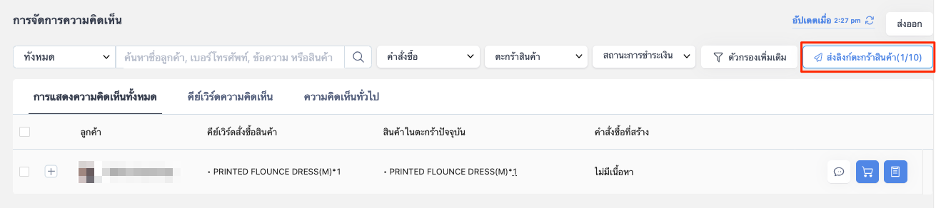 Live_send_cart_link_Bulk-3.png