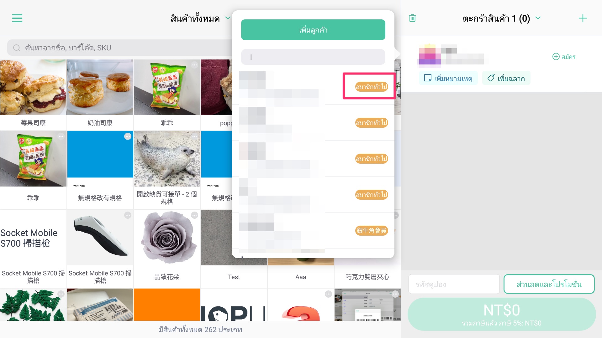 Add_customer_5.jpg