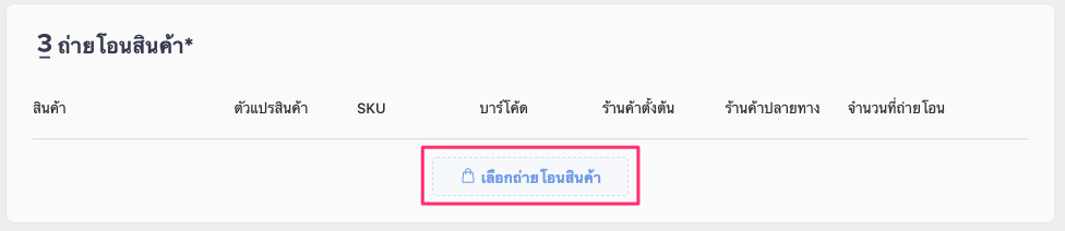 Inventory_Transfer_-4.png