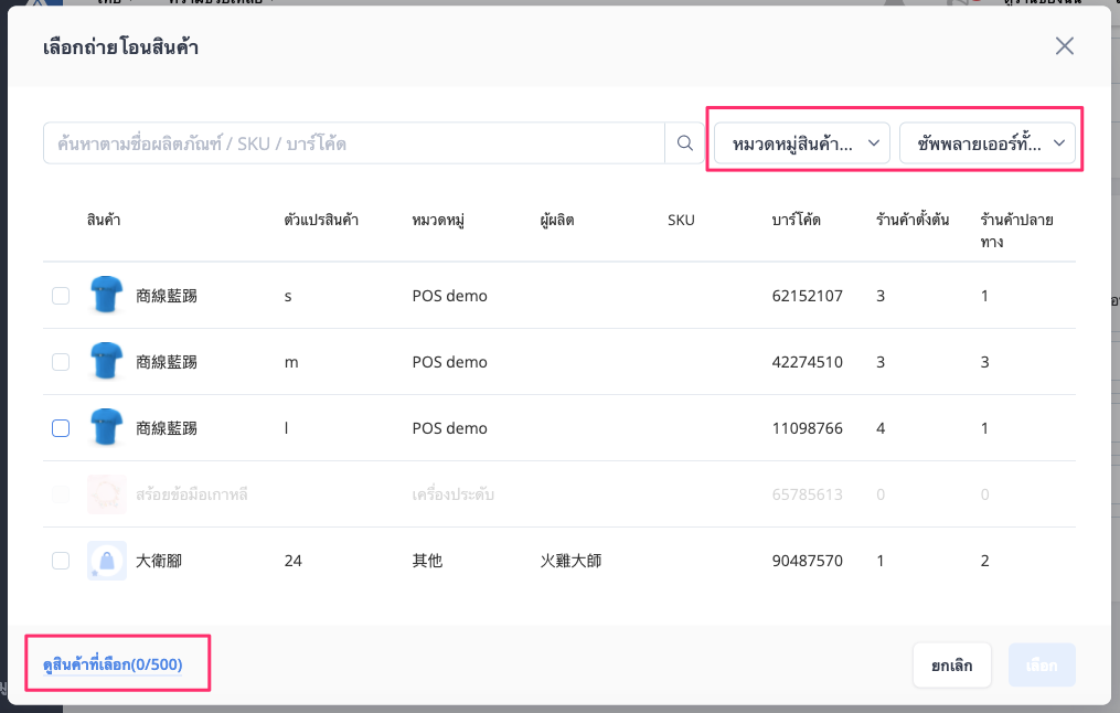Inventory_Transfer_-5.png