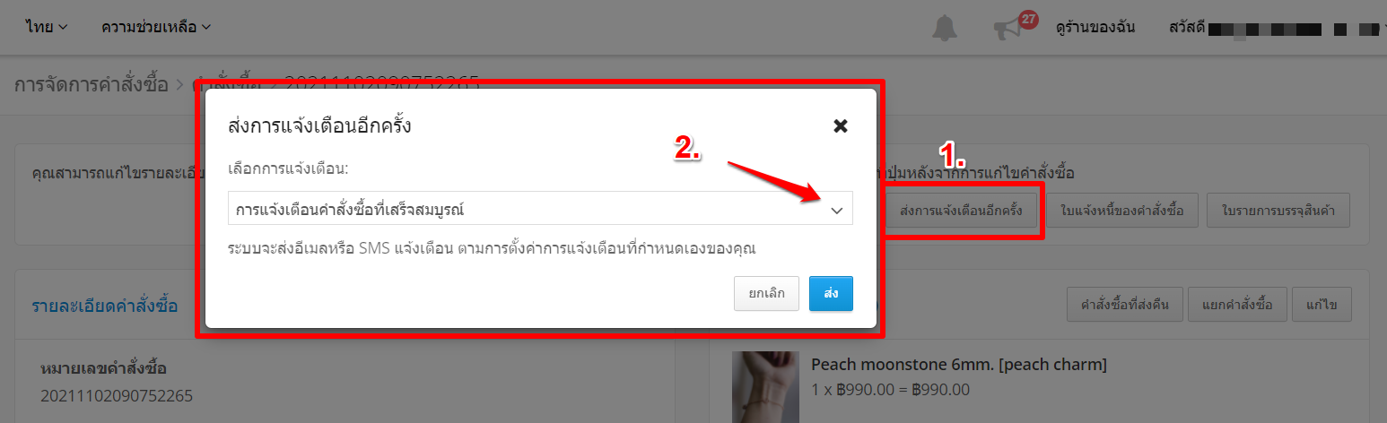 screenshot-Order_management-15.png