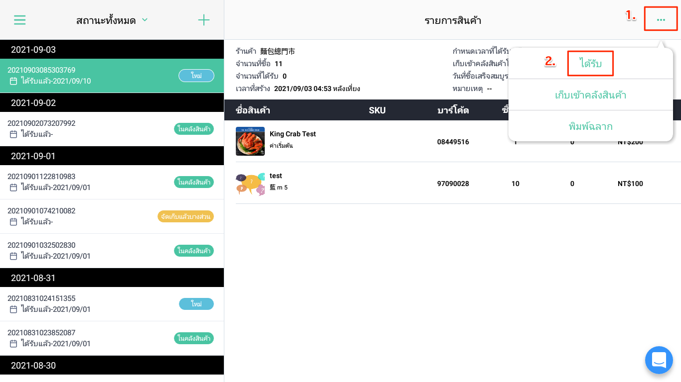 POS_purchase_order-11.png