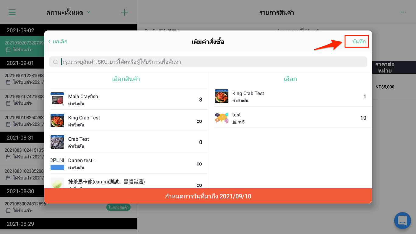 POS_purchase_order-8.png