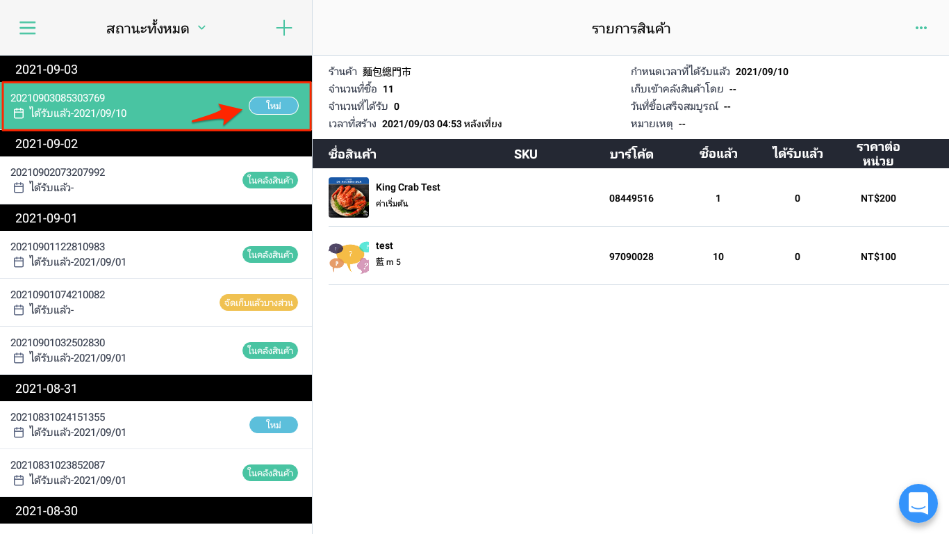 POS_purchase_order-10.png