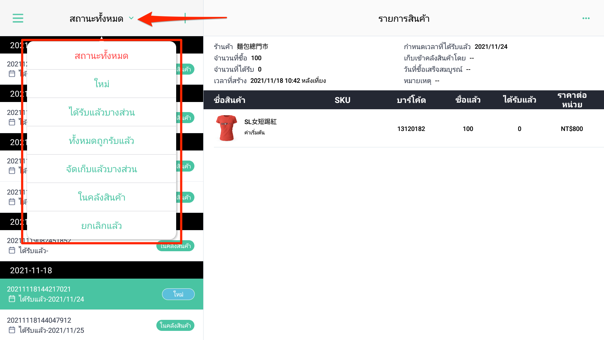 POS_purchase_order-19.png