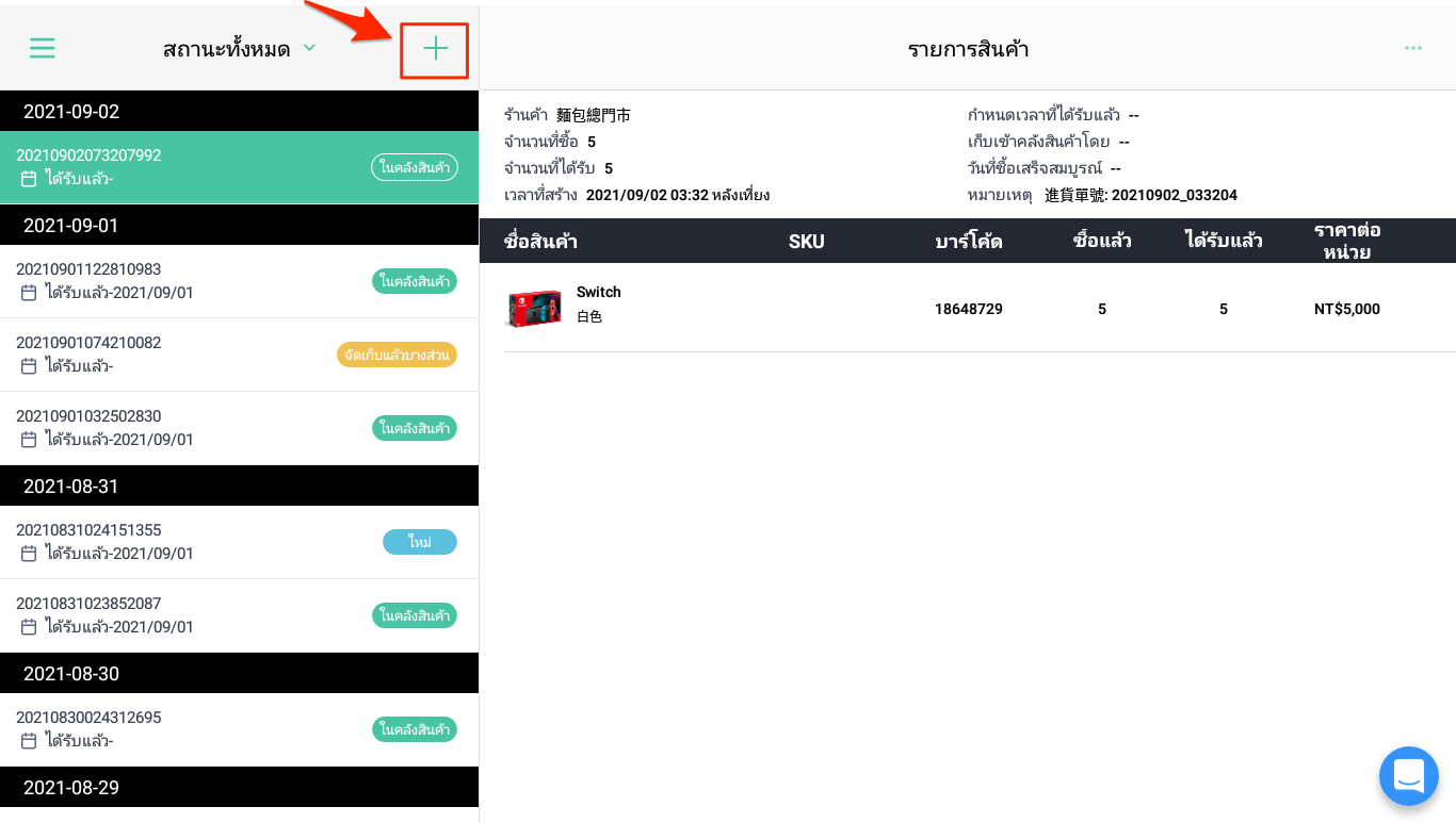 POS_purchase_order-2.png